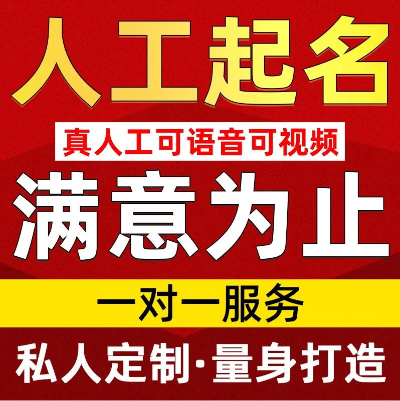  淮阴取名/改名 找田老师