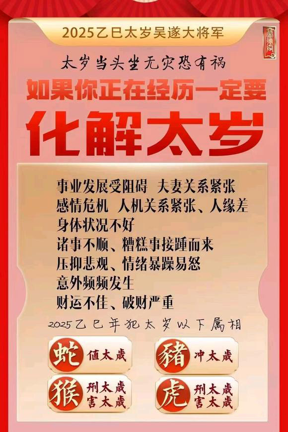  淮阴怎么化太岁-化太岁找田大师- 一对一人工解答